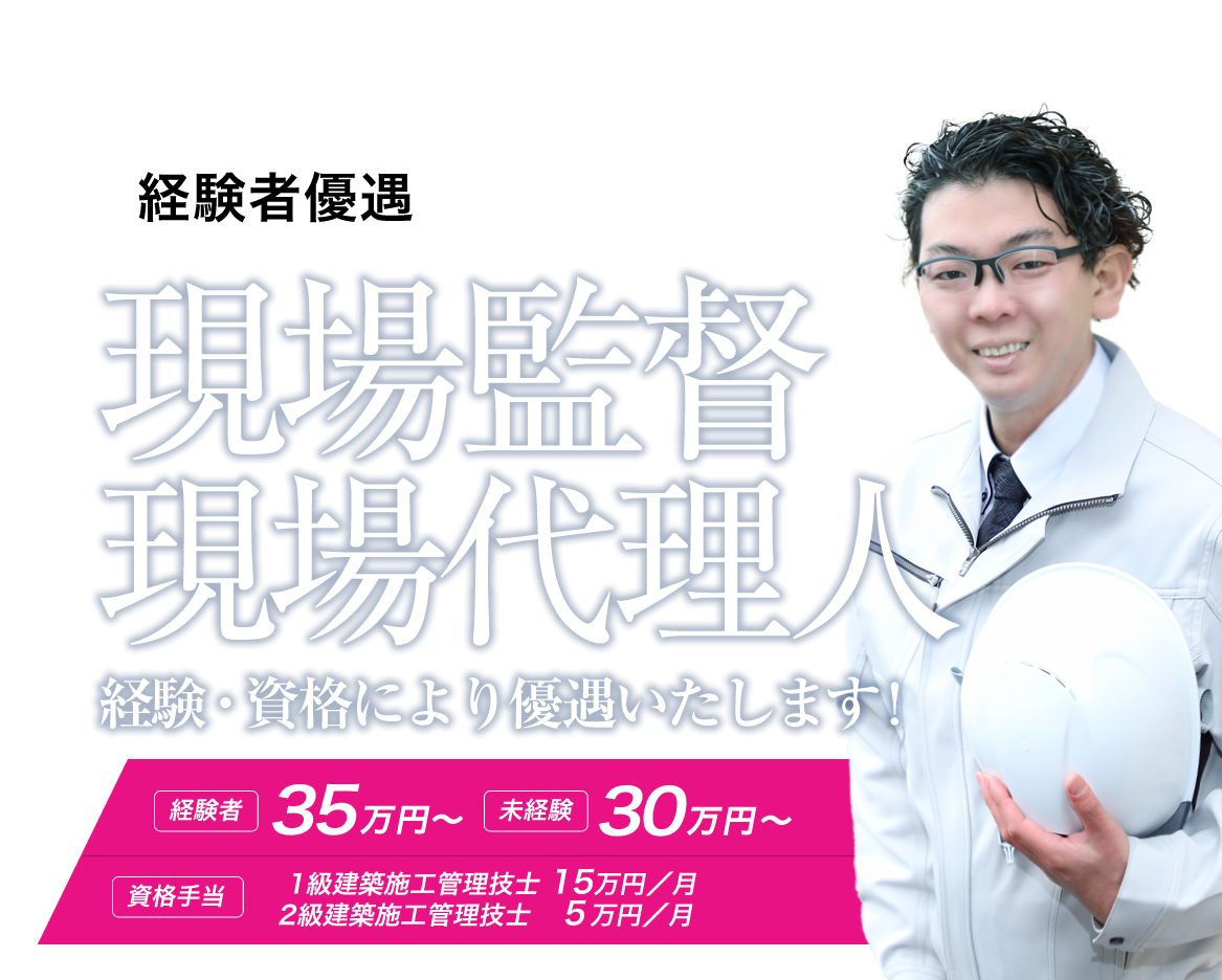 株式会社UD技建では、現場監督・施工管理の求人を募集しています。